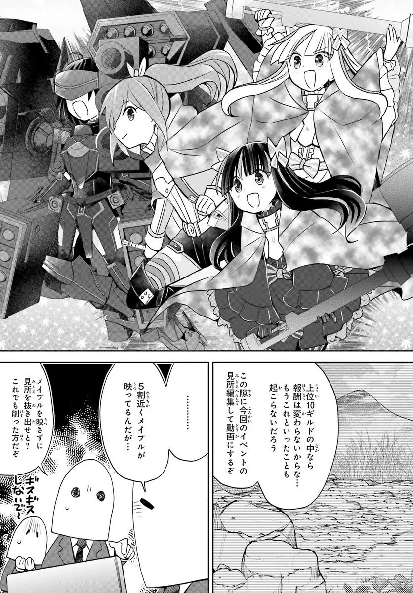 痛いのは嫌なので防御力に極振りしたいと思います。 - 第41話 - Page 25