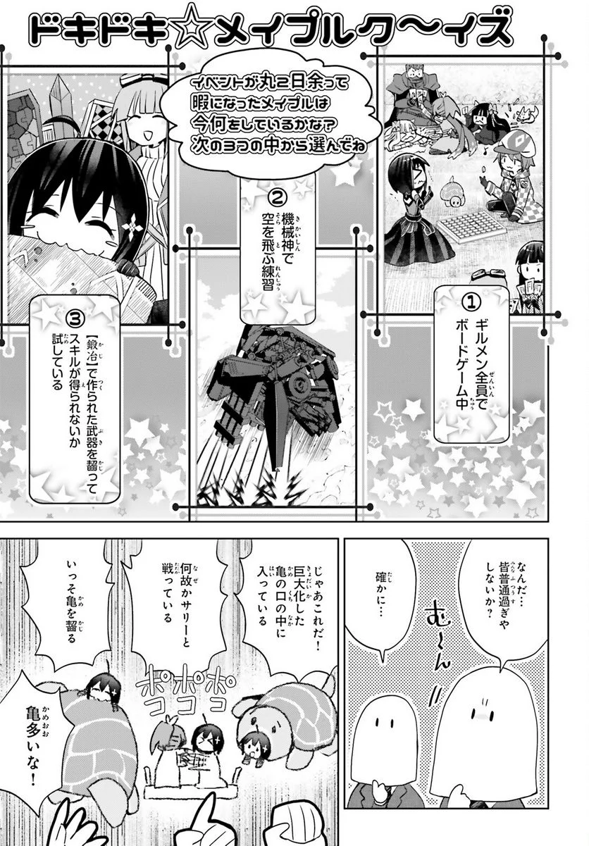 痛いのは嫌なので防御力に極振りしたいと思います。 - 第41話 - Page 27