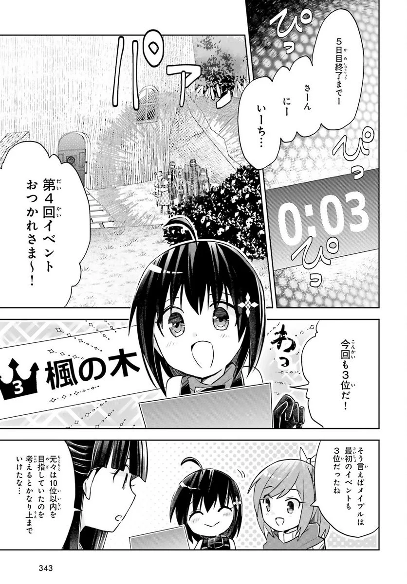 痛いのは嫌なので防御力に極振りしたいと思います。 - 第41話 - Page 29