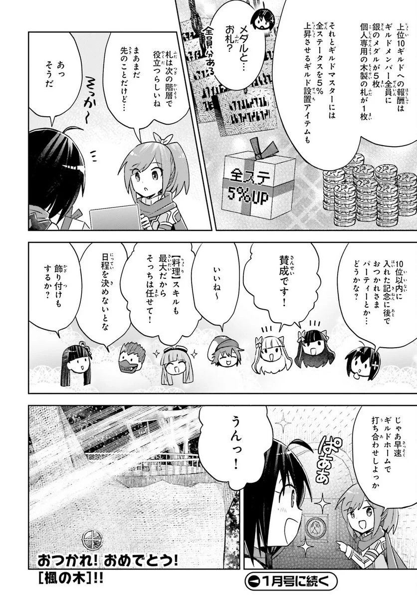 痛いのは嫌なので防御力に極振りしたいと思います。 - 第41話 - Page 30