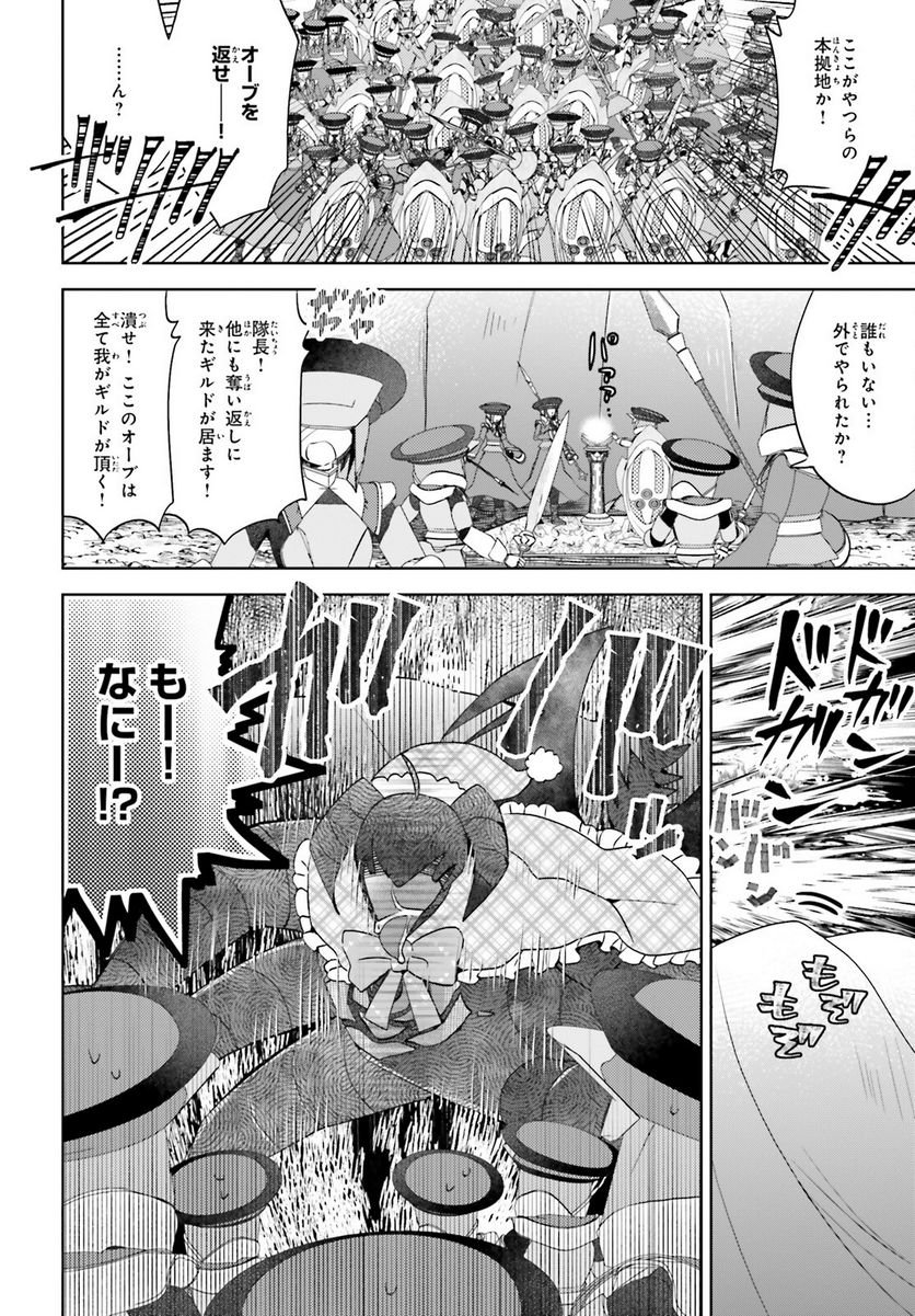 痛いのは嫌なので防御力に極振りしたいと思います。 - 第41話 - Page 4