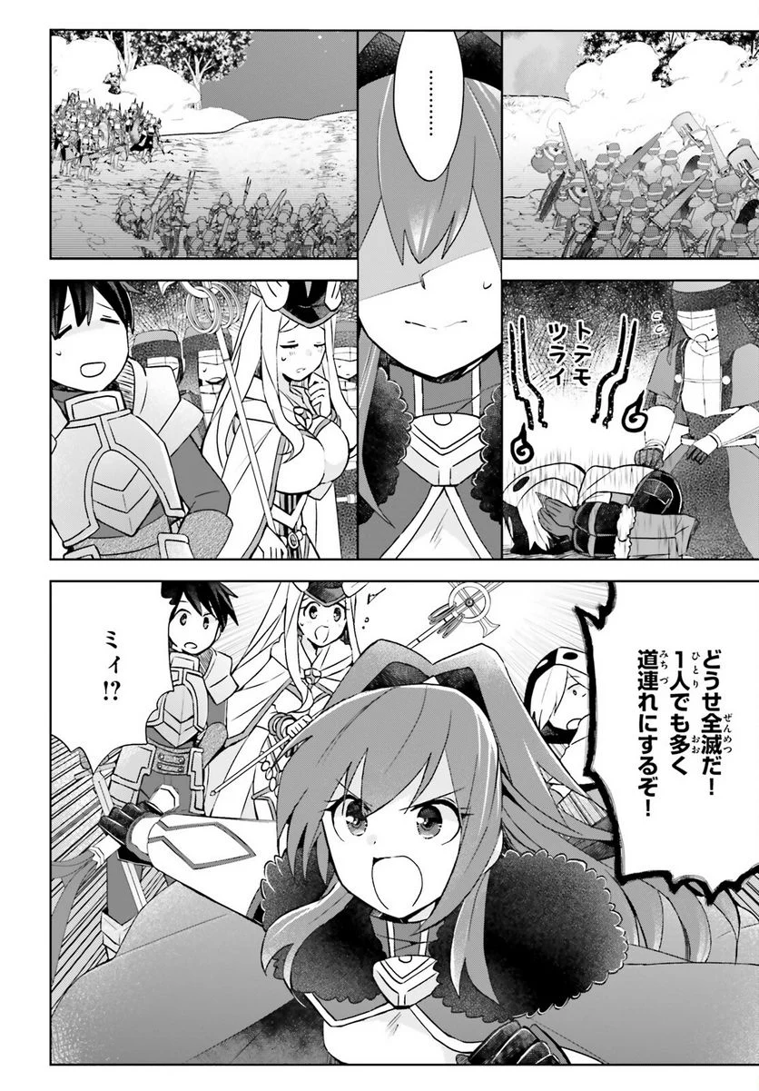 痛いのは嫌なので防御力に極振りしたいと思います。 - 第41話 - Page 8