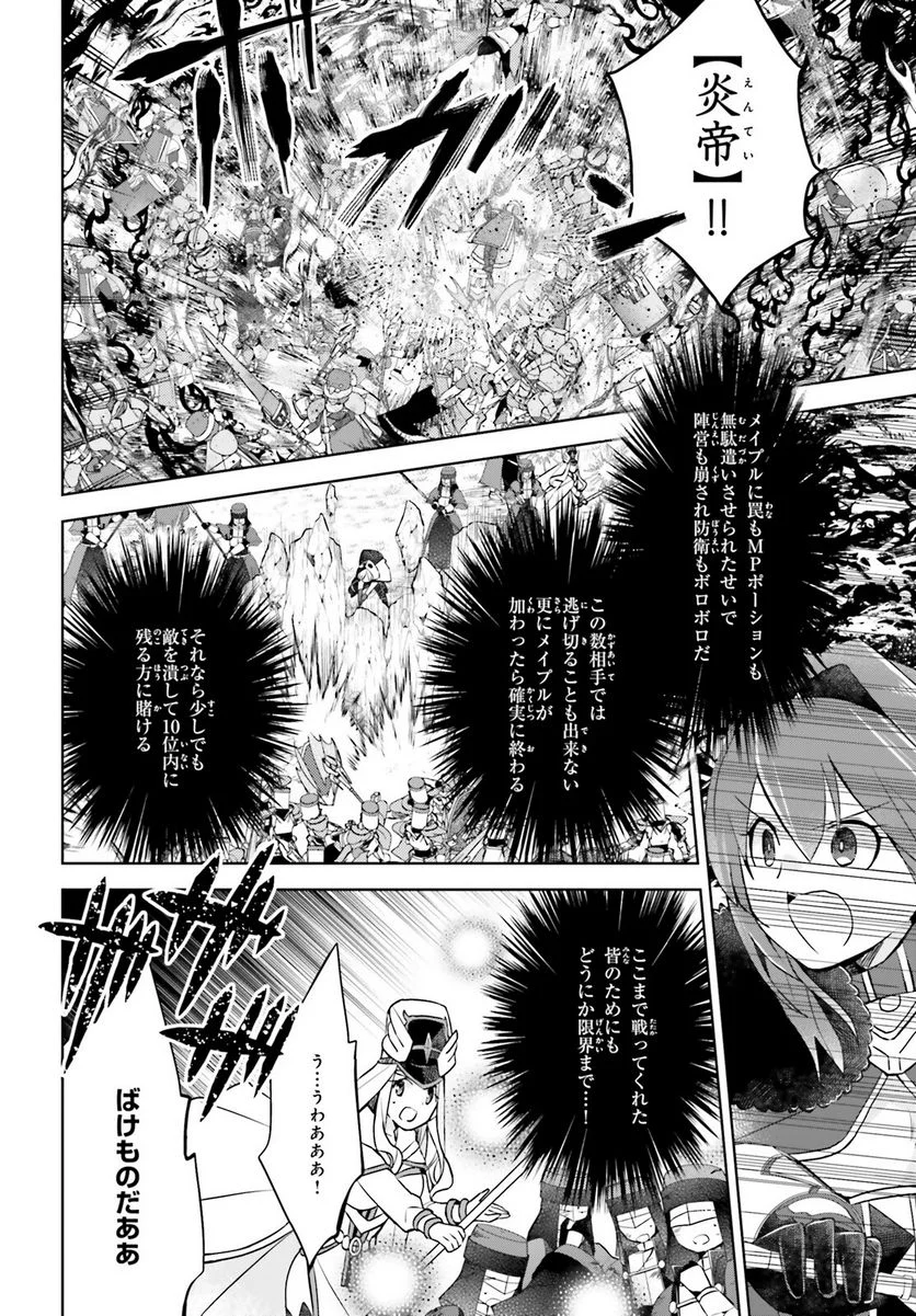 痛いのは嫌なので防御力に極振りしたいと思います。 - 第41話 - Page 10