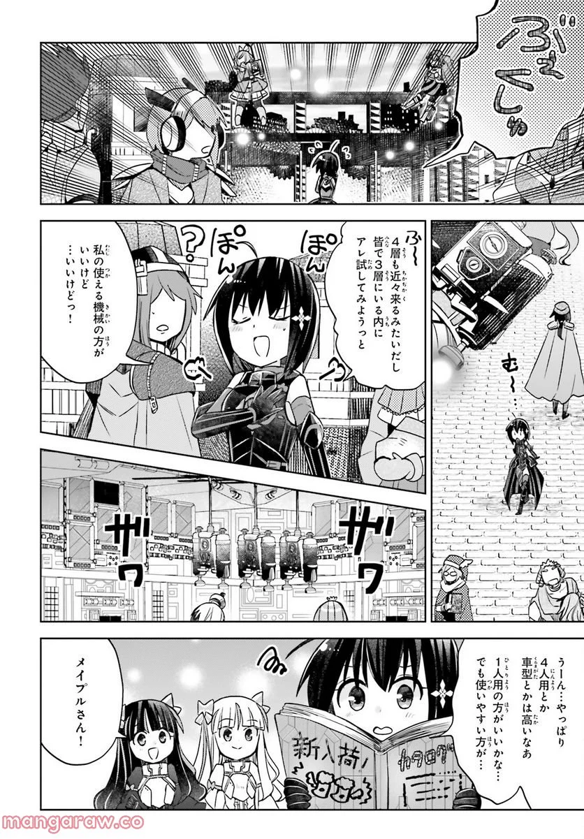 痛いのは嫌なので防御力に極振りしたいと思います。 - 第42話 - Page 12