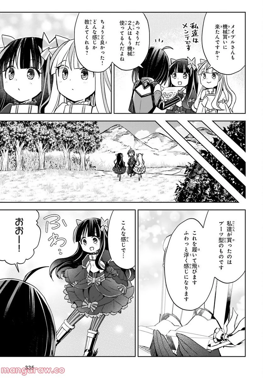 痛いのは嫌なので防御力に極振りしたいと思います。 - 第42話 - Page 13