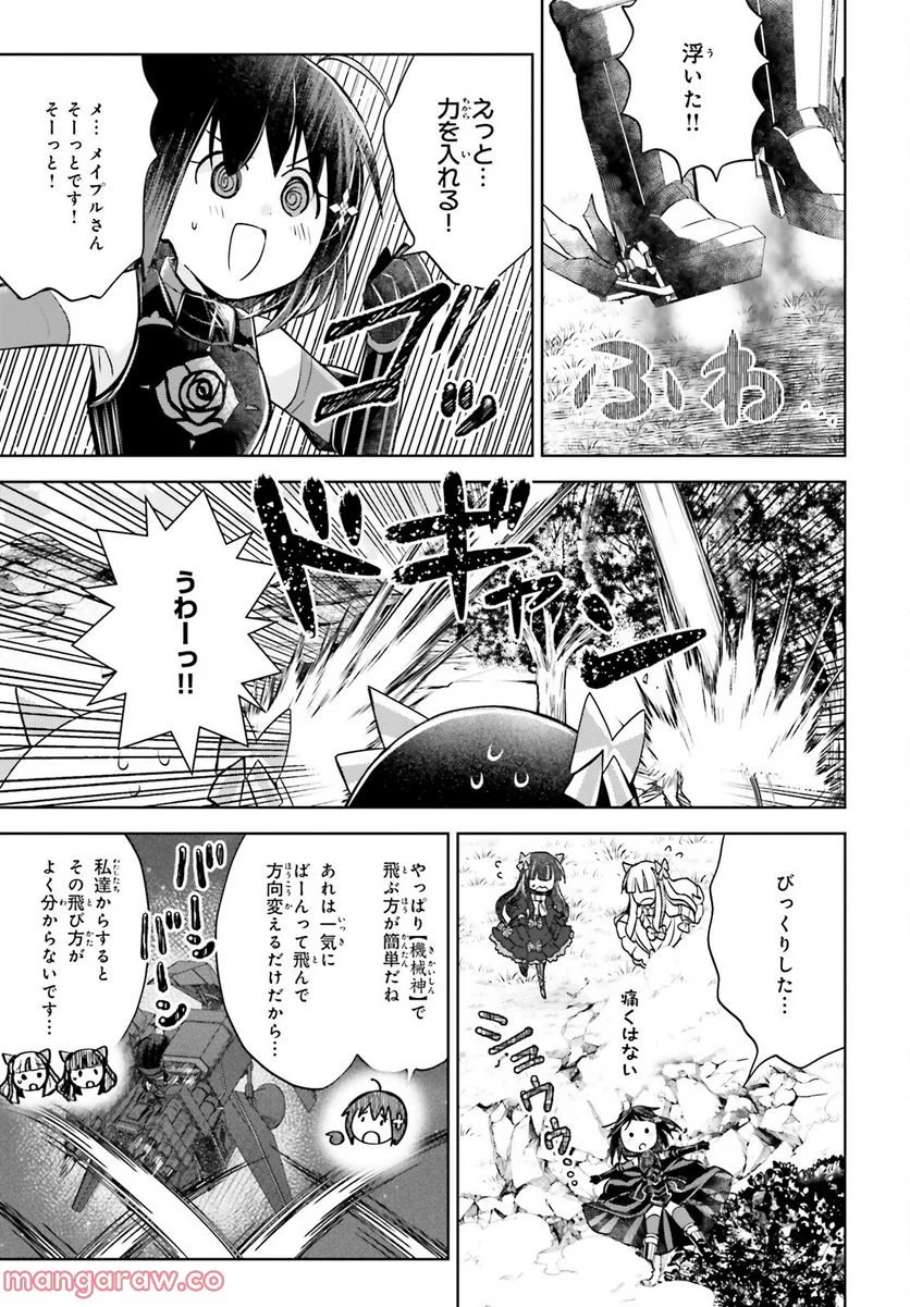 痛いのは嫌なので防御力に極振りしたいと思います。 - 第42話 - Page 15