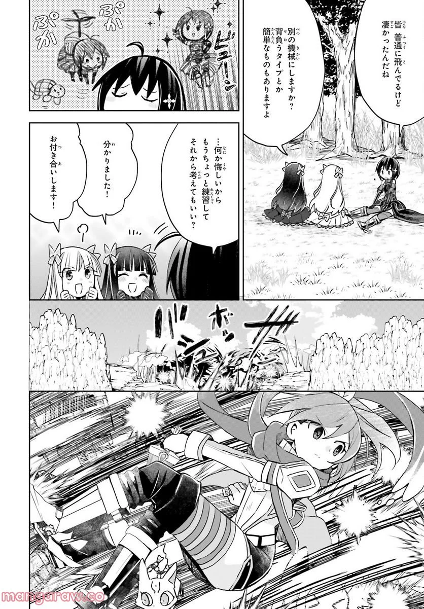 痛いのは嫌なので防御力に極振りしたいと思います。 - 第42話 - Page 16