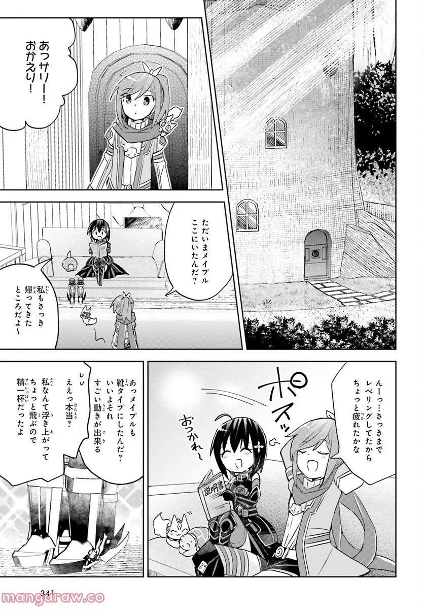 痛いのは嫌なので防御力に極振りしたいと思います。 - 第42話 - Page 19