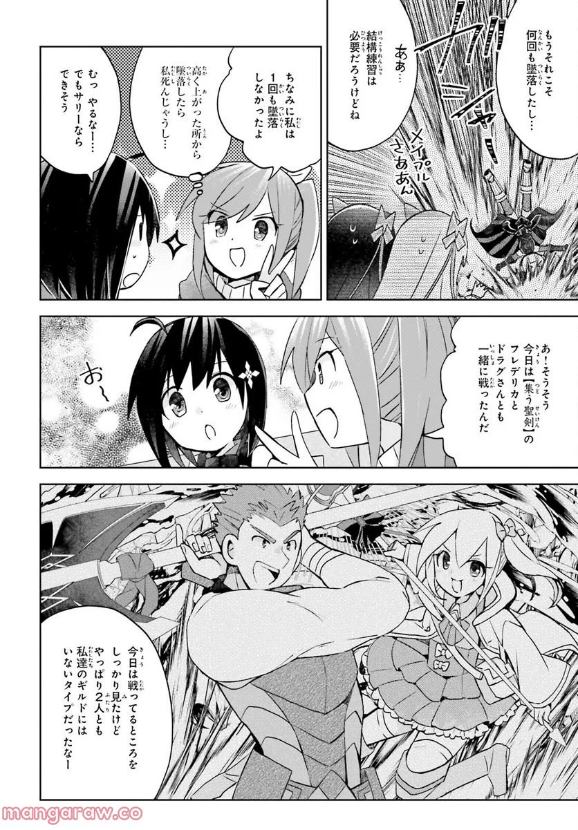 痛いのは嫌なので防御力に極振りしたいと思います。 - 第42話 - Page 20