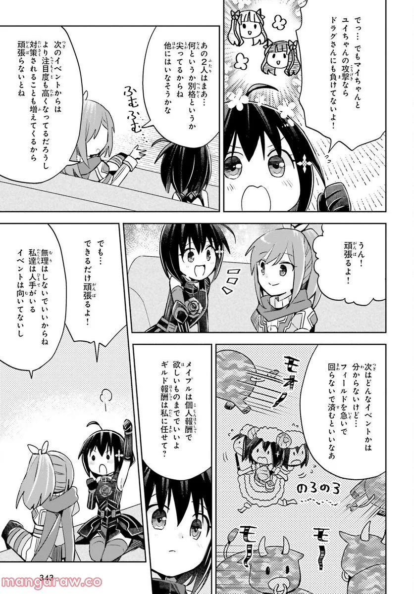 痛いのは嫌なので防御力に極振りしたいと思います。 - 第42話 - Page 21