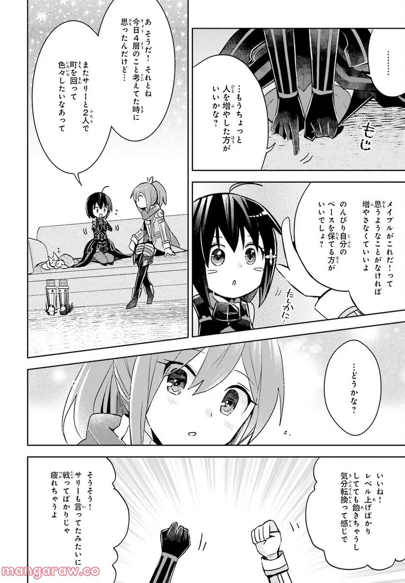 痛いのは嫌なので防御力に極振りしたいと思います。 - 第42話 - Page 22