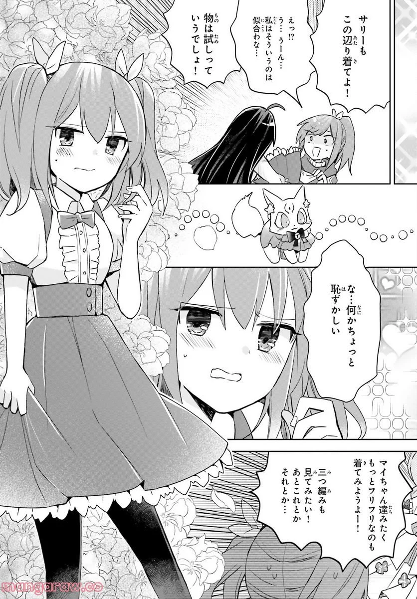 痛いのは嫌なので防御力に極振りしたいと思います。 - 第42話 - Page 27