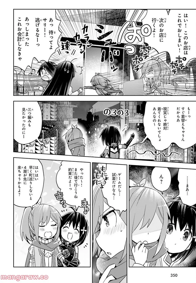 痛いのは嫌なので防御力に極振りしたいと思います。 - 第42話 - Page 28