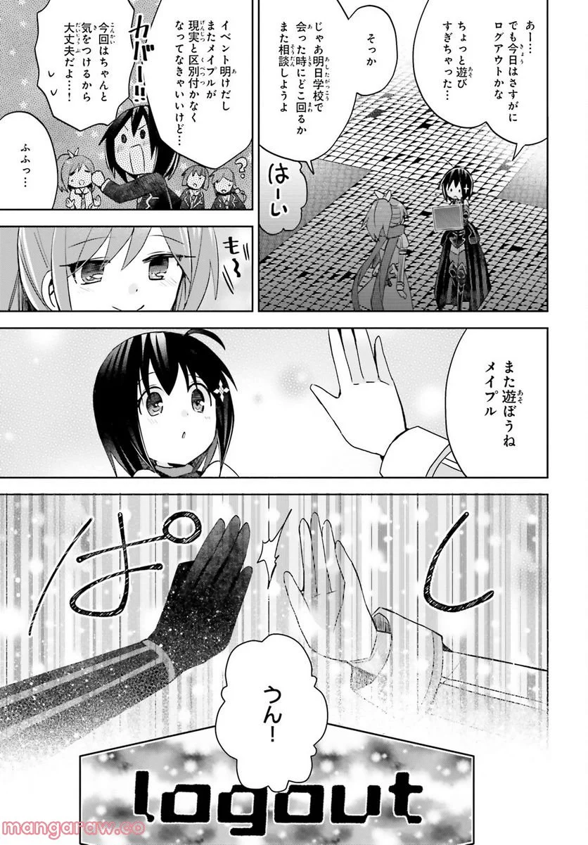 痛いのは嫌なので防御力に極振りしたいと思います。 - 第42話 - Page 29