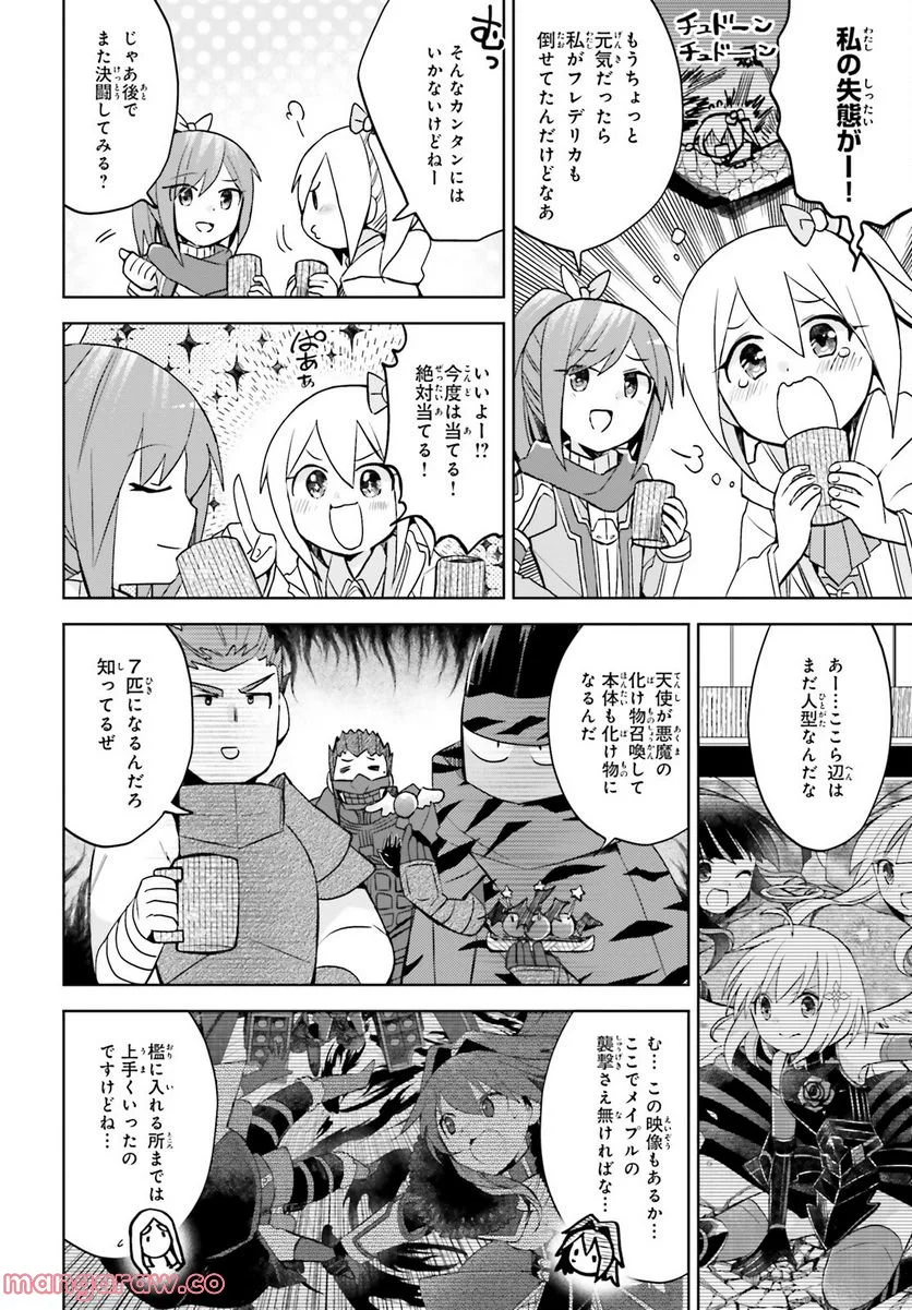 痛いのは嫌なので防御力に極振りしたいと思います。 - 第42話 - Page 4