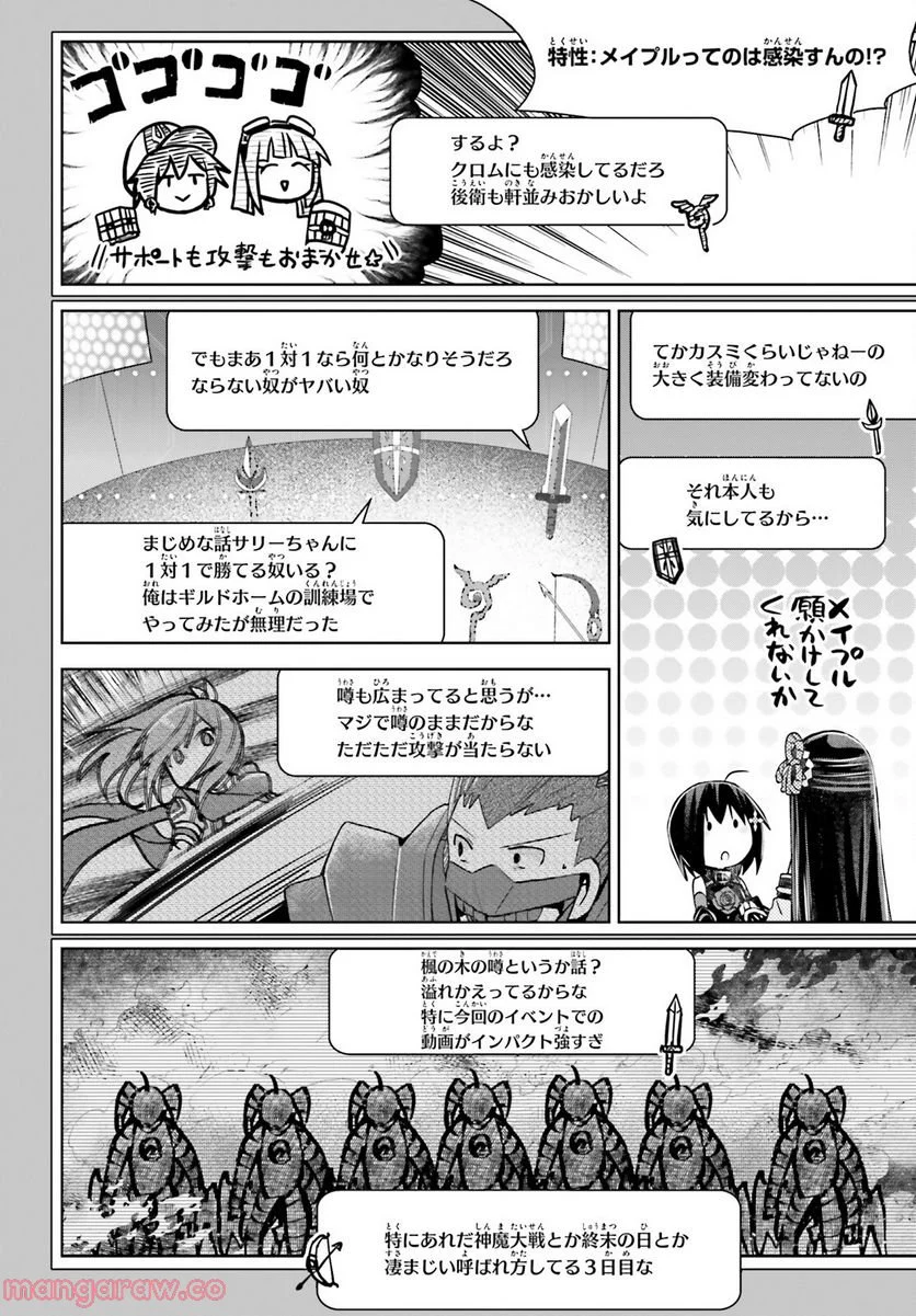 痛いのは嫌なので防御力に極振りしたいと思います。 - 第42話 - Page 10