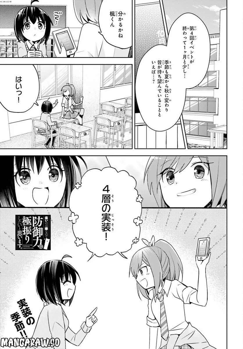 痛いのは嫌なので防御力に極振りしたいと思います。 - 第43話 - Page 1