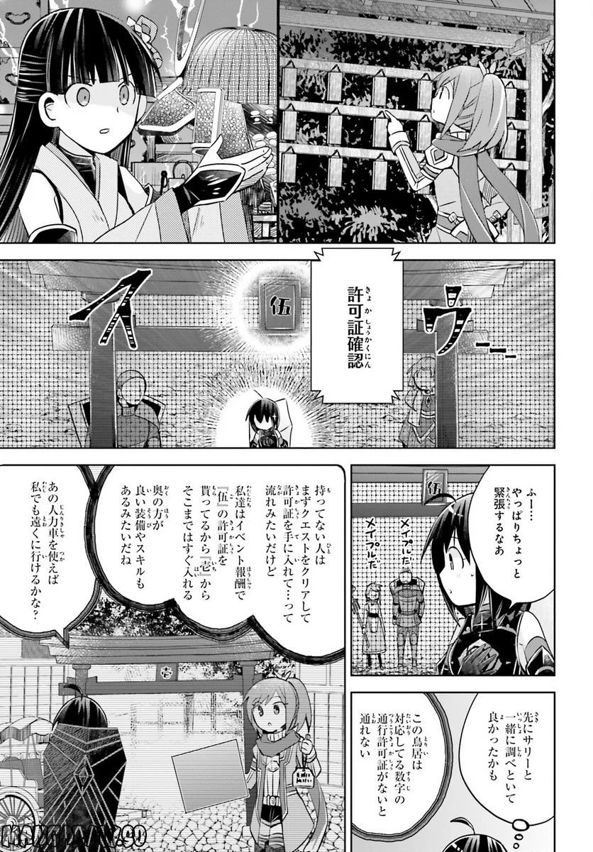 痛いのは嫌なので防御力に極振りしたいと思います。 - 第43話 - Page 13