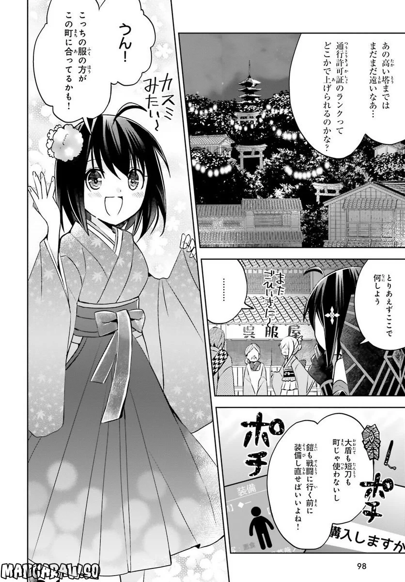 痛いのは嫌なので防御力に極振りしたいと思います。 - 第43話 - Page 14