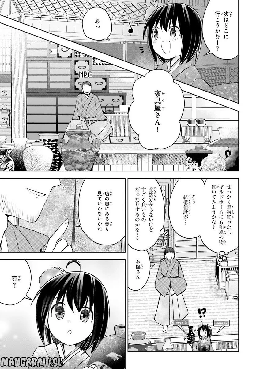 痛いのは嫌なので防御力に極振りしたいと思います。 - 第43話 - Page 15