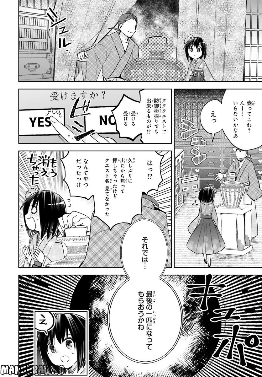 痛いのは嫌なので防御力に極振りしたいと思います。 - 第43話 - Page 16