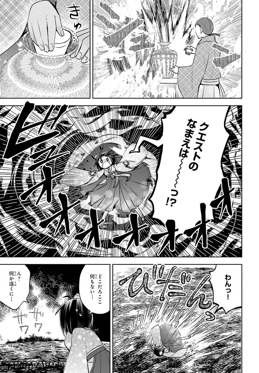 痛いのは嫌なので防御力に極振りしたいと思います。 - 第43話 - Page 17