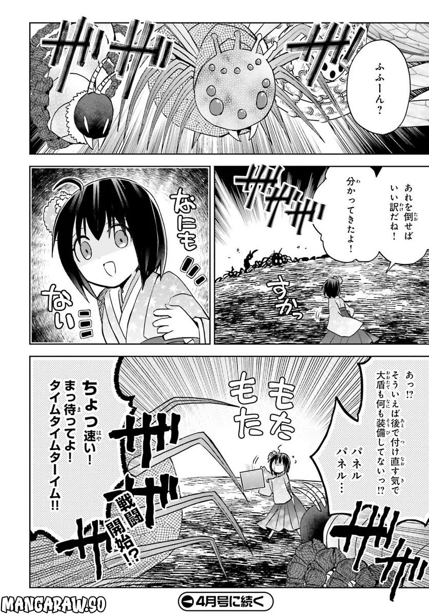 痛いのは嫌なので防御力に極振りしたいと思います。 - 第43話 - Page 18