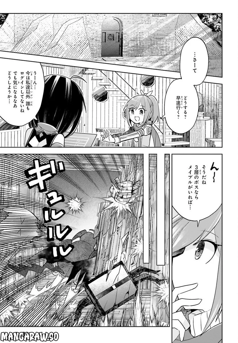 痛いのは嫌なので防御力に極振りしたいと思います。 - 第43話 - Page 3