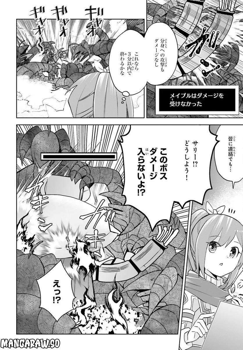 痛いのは嫌なので防御力に極振りしたいと思います。 - 第43話 - Page 6