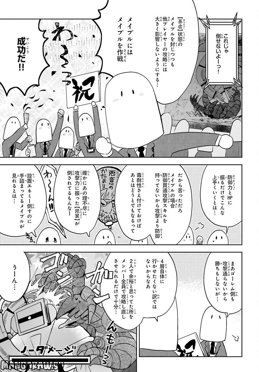 痛いのは嫌なので防御力に極振りしたいと思います。 - 第43話 - Page 7