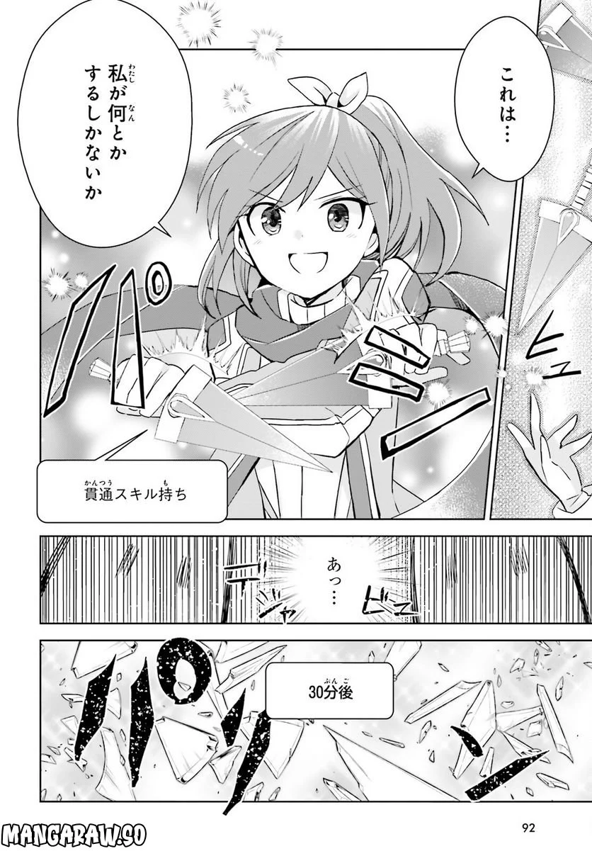 痛いのは嫌なので防御力に極振りしたいと思います。 - 第43話 - Page 8