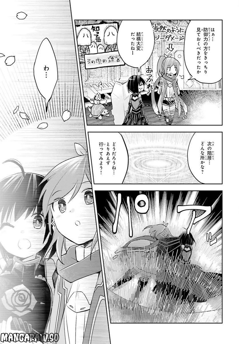 痛いのは嫌なので防御力に極振りしたいと思います。 - 第43話 - Page 9