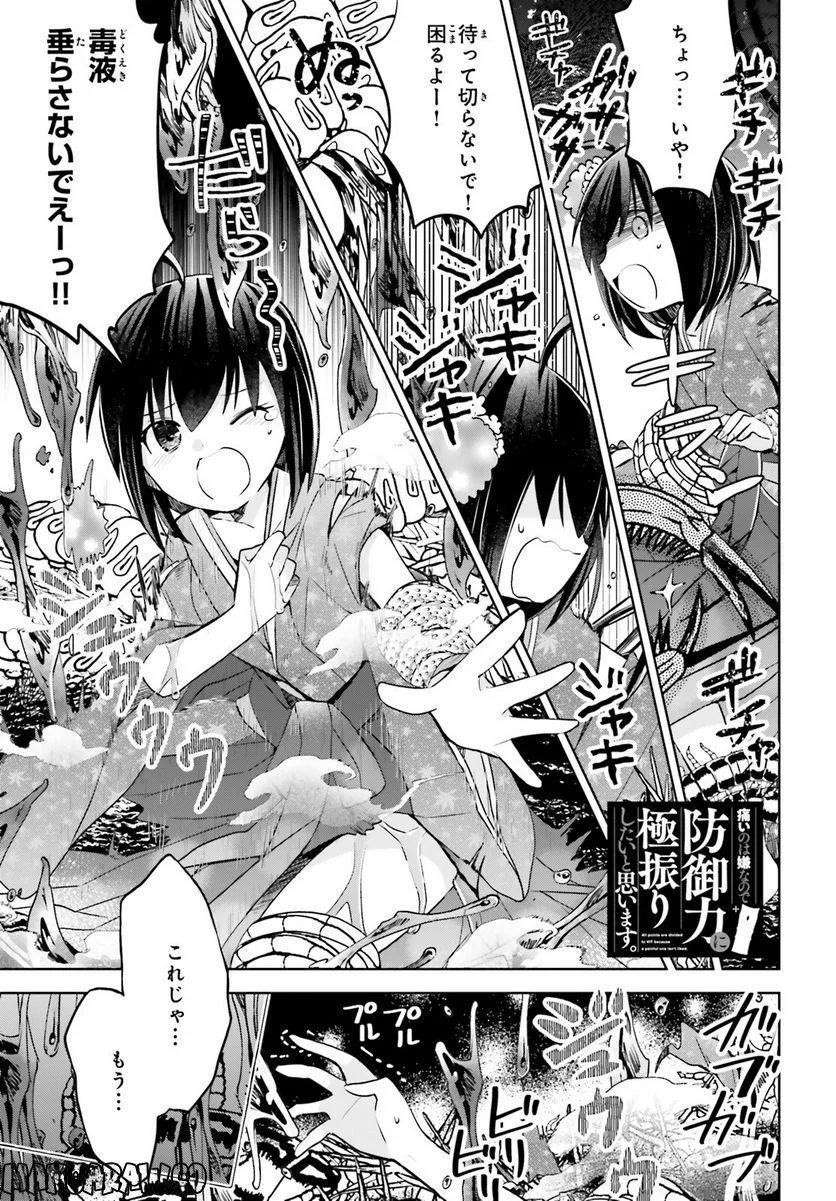 痛いのは嫌なので防御力に極振りしたいと思います。 - 第44話 - Page 2