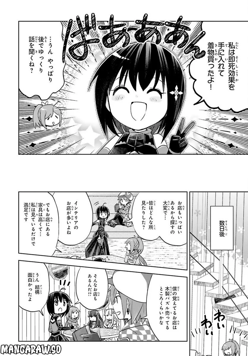 痛いのは嫌なので防御力に極振りしたいと思います。 - 第44話 - Page 11