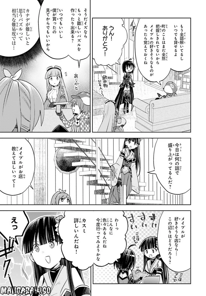 痛いのは嫌なので防御力に極振りしたいと思います。 - 第44話 - Page 12