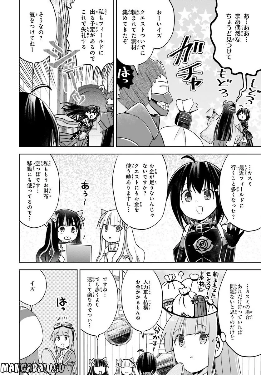 痛いのは嫌なので防御力に極振りしたいと思います。 - 第44話 - Page 13