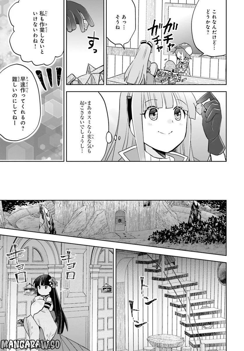 痛いのは嫌なので防御力に極振りしたいと思います。 - 第44話 - Page 14