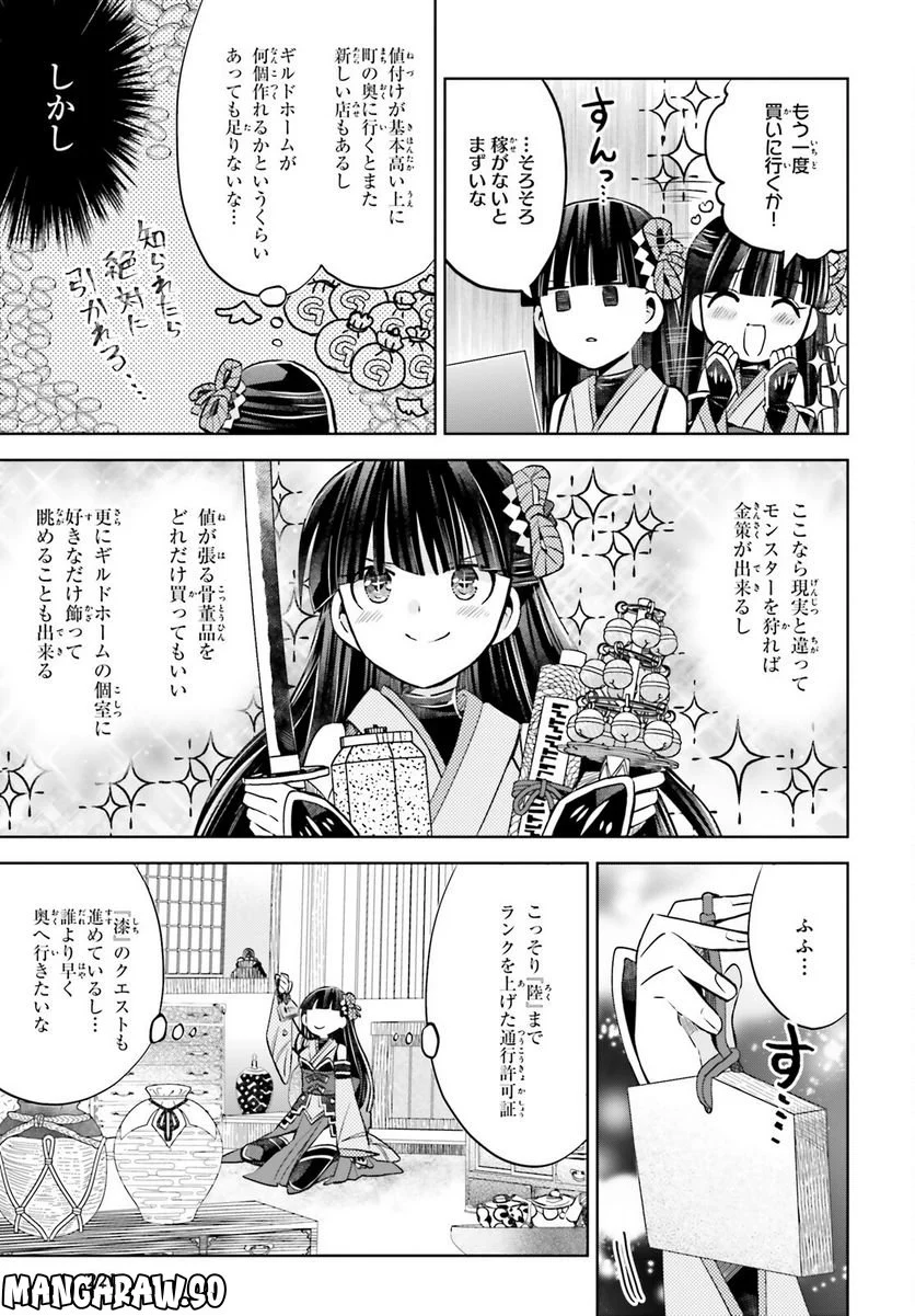 痛いのは嫌なので防御力に極振りしたいと思います。 - 第44話 - Page 16