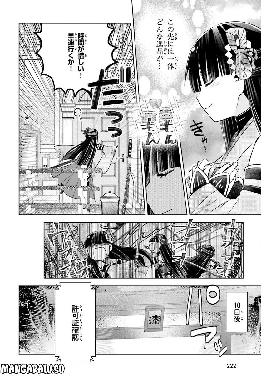 痛いのは嫌なので防御力に極振りしたいと思います。 - 第44話 - Page 17