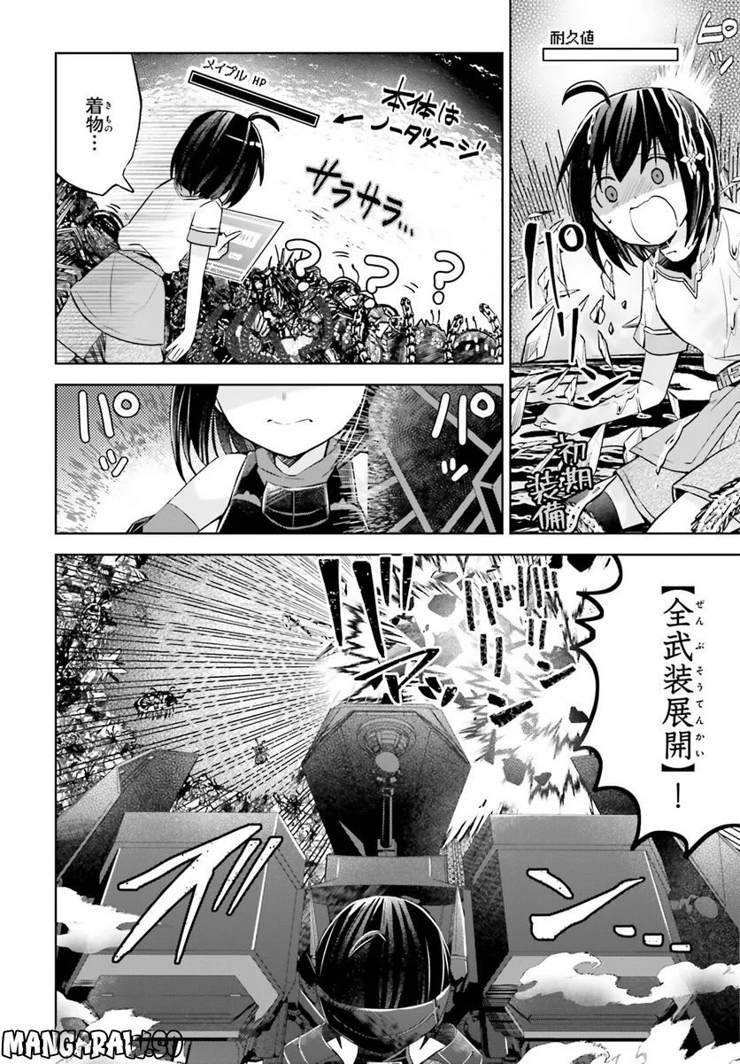 痛いのは嫌なので防御力に極振りしたいと思います。 - 第44話 - Page 3