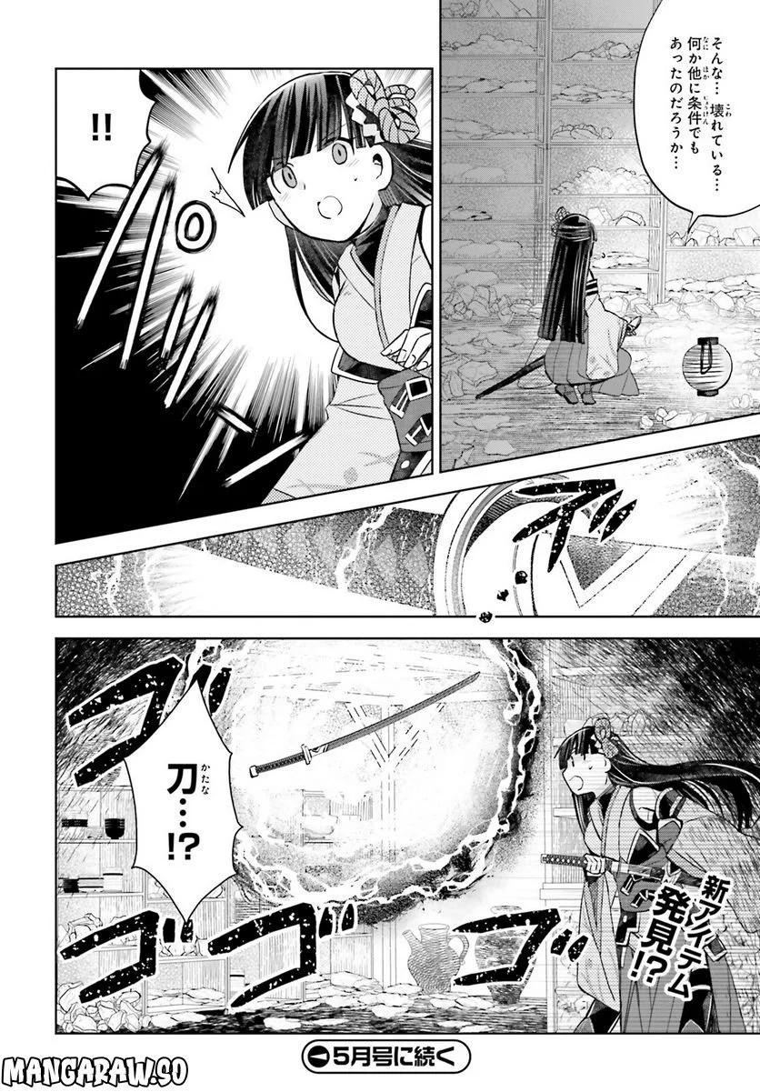 痛いのは嫌なので防御力に極振りしたいと思います。 - 第44話 - Page 21