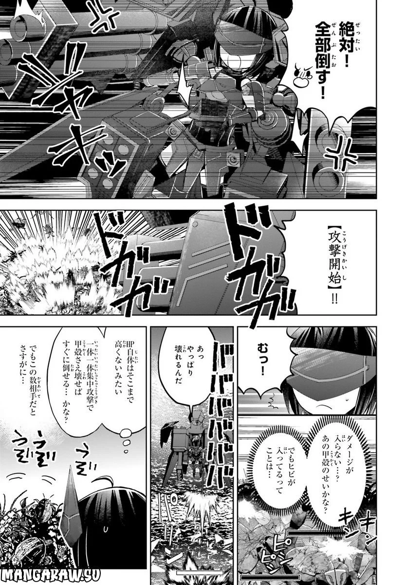 痛いのは嫌なので防御力に極振りしたいと思います。 - 第44話 - Page 4