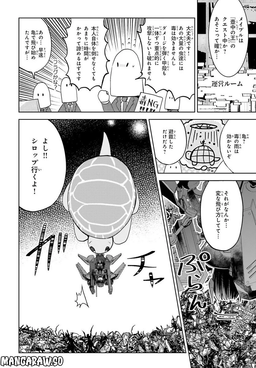 痛いのは嫌なので防御力に極振りしたいと思います。 - 第44話 - Page 5