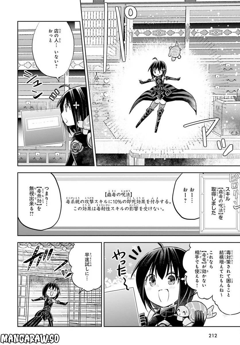 痛いのは嫌なので防御力に極振りしたいと思います。 - 第44話 - Page 7