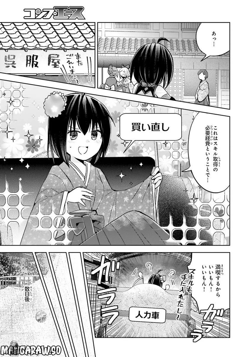 痛いのは嫌なので防御力に極振りしたいと思います。 - 第44話 - Page 8