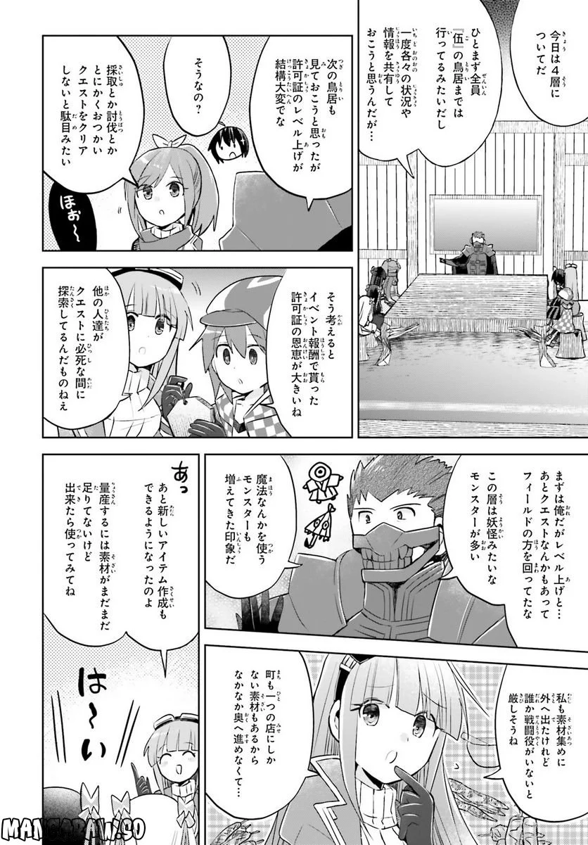 痛いのは嫌なので防御力に極振りしたいと思います。 - 第44話 - Page 9