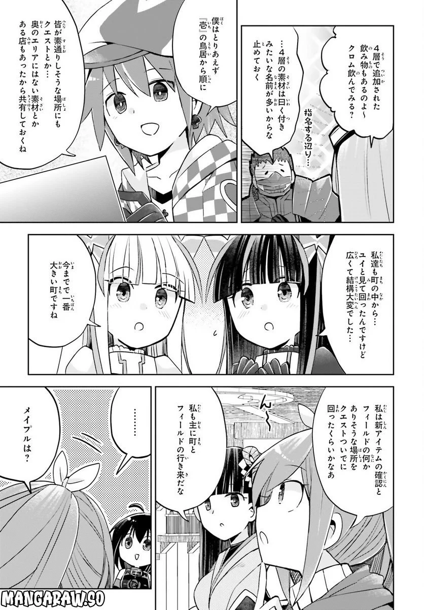 痛いのは嫌なので防御力に極振りしたいと思います。 - 第44話 - Page 10