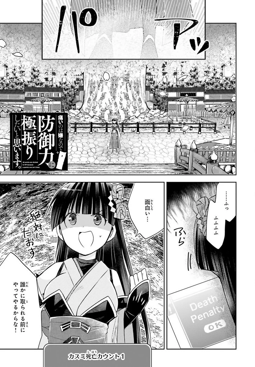 痛いのは嫌なので防御力に極振りしたいと思います。 - 第45話 - Page 1