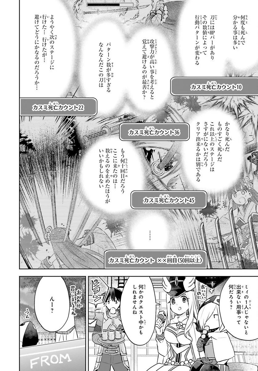 痛いのは嫌なので防御力に極振りしたいと思います。 - 第45話 - Page 4