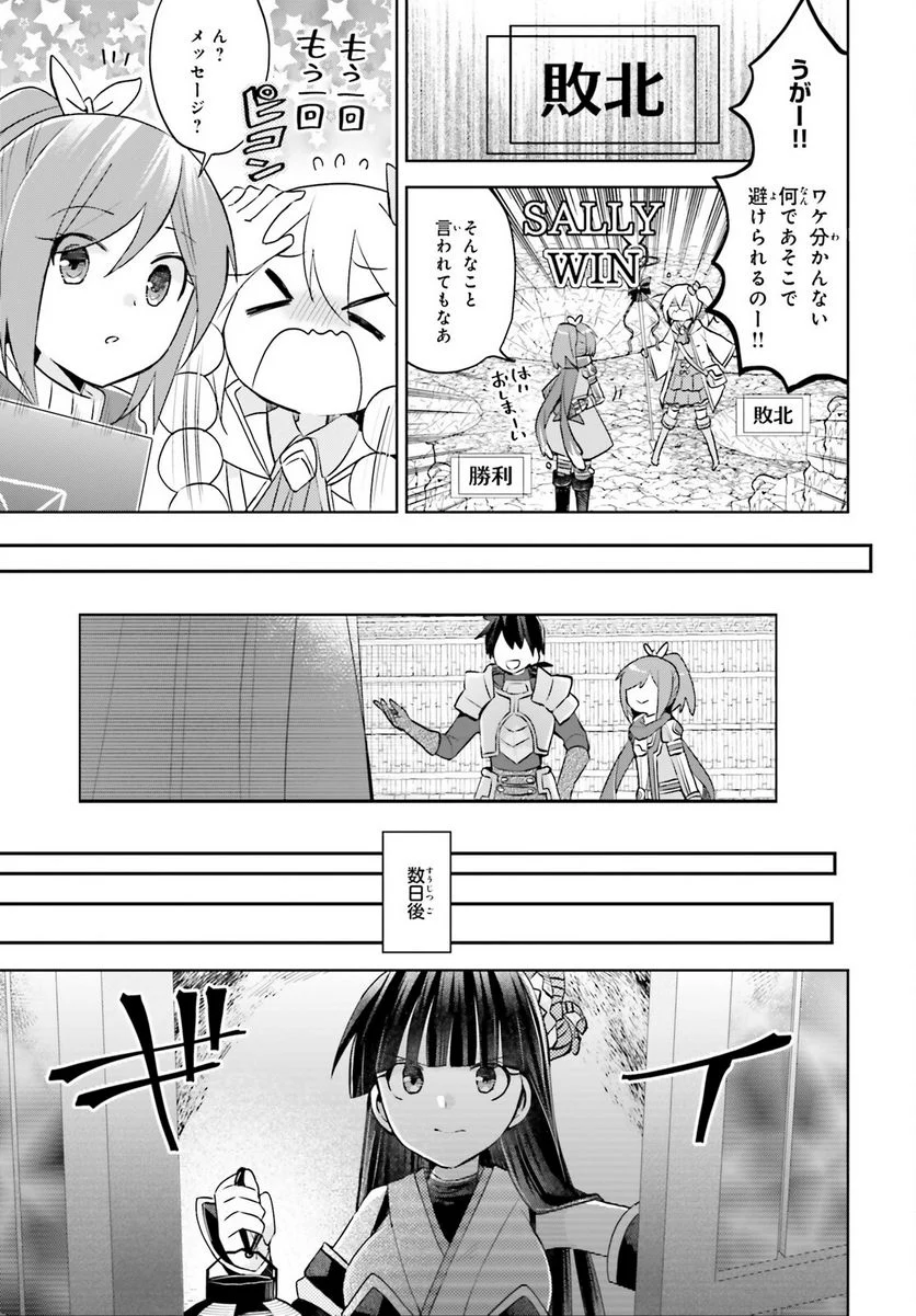 痛いのは嫌なので防御力に極振りしたいと思います。 - 第45話 - Page 5